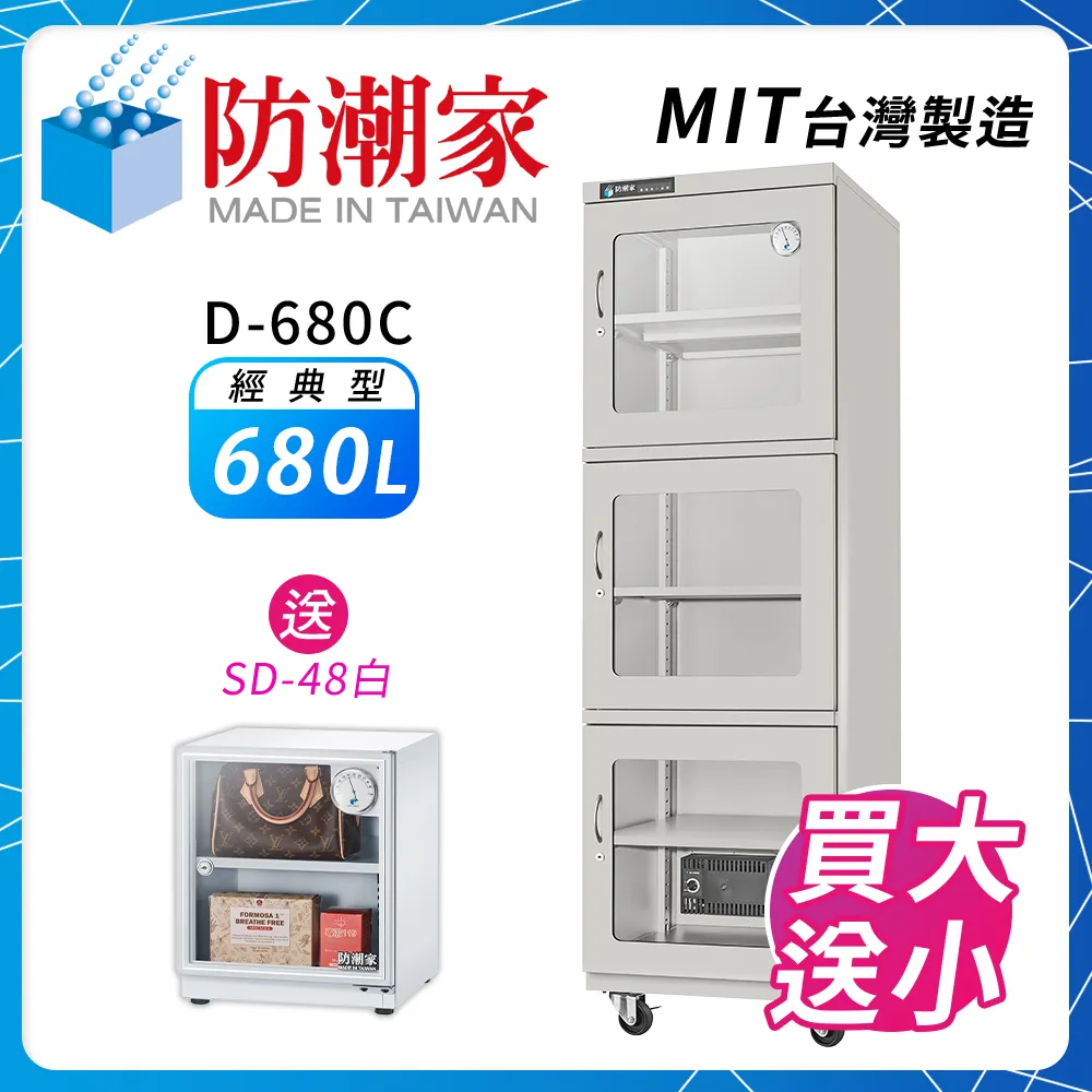 防潮家 680L D-680C 電子防潮箱 歷史價格詳細信息