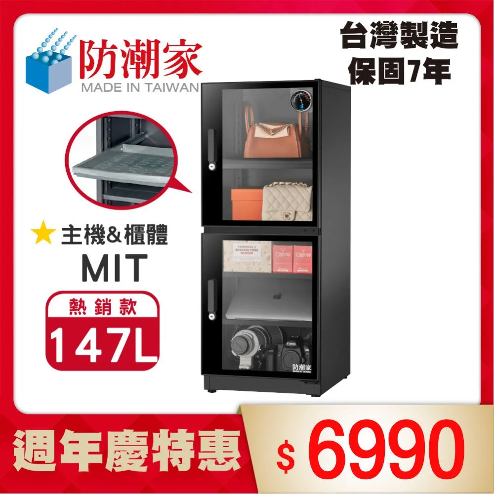 防潮家 147公升電子防潮箱 (FD-145CA 時尚型 長效除濕) 大材積 現貨 廠商直送 歷史價格詳細信息