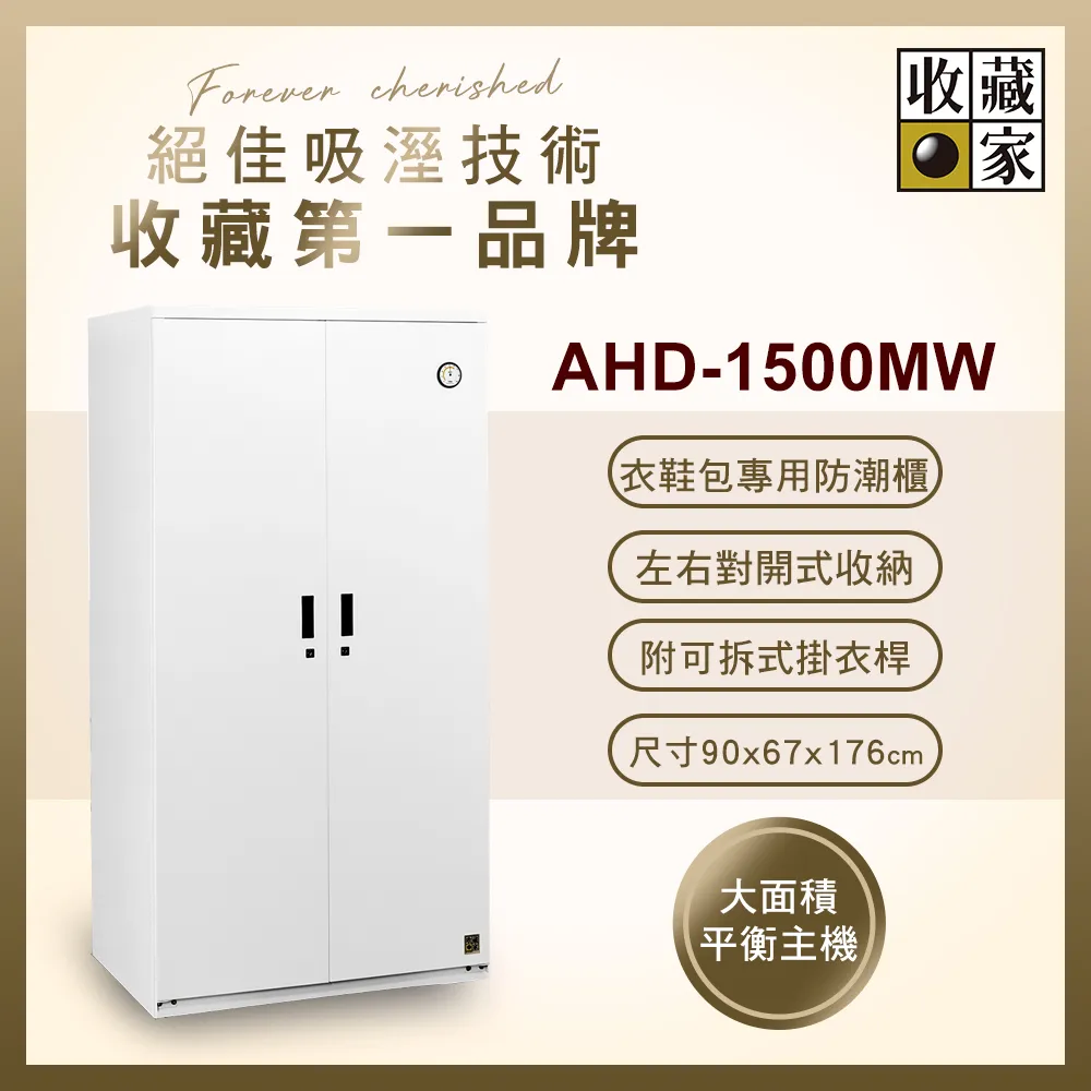 收藏家居家收納全自動電子防潮衣櫃 ( 明亮白 ) AHD-1500M 歷史價格詳細信息