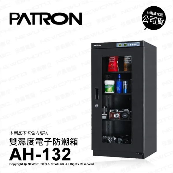 寶藏閣 PATRON AH-160W AH160W LED 雙溼度 防潮箱 收藏箱 148公升 五年保固 現貨 廠商直送 歷史價格詳細信息