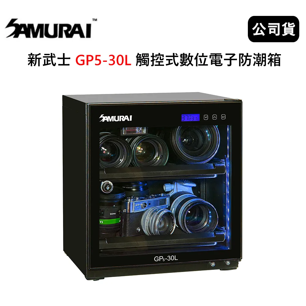 SAMURAI 新武士 GP5-30L 數位電子防潮箱(觸控型)2020款 歷史價格詳細信息