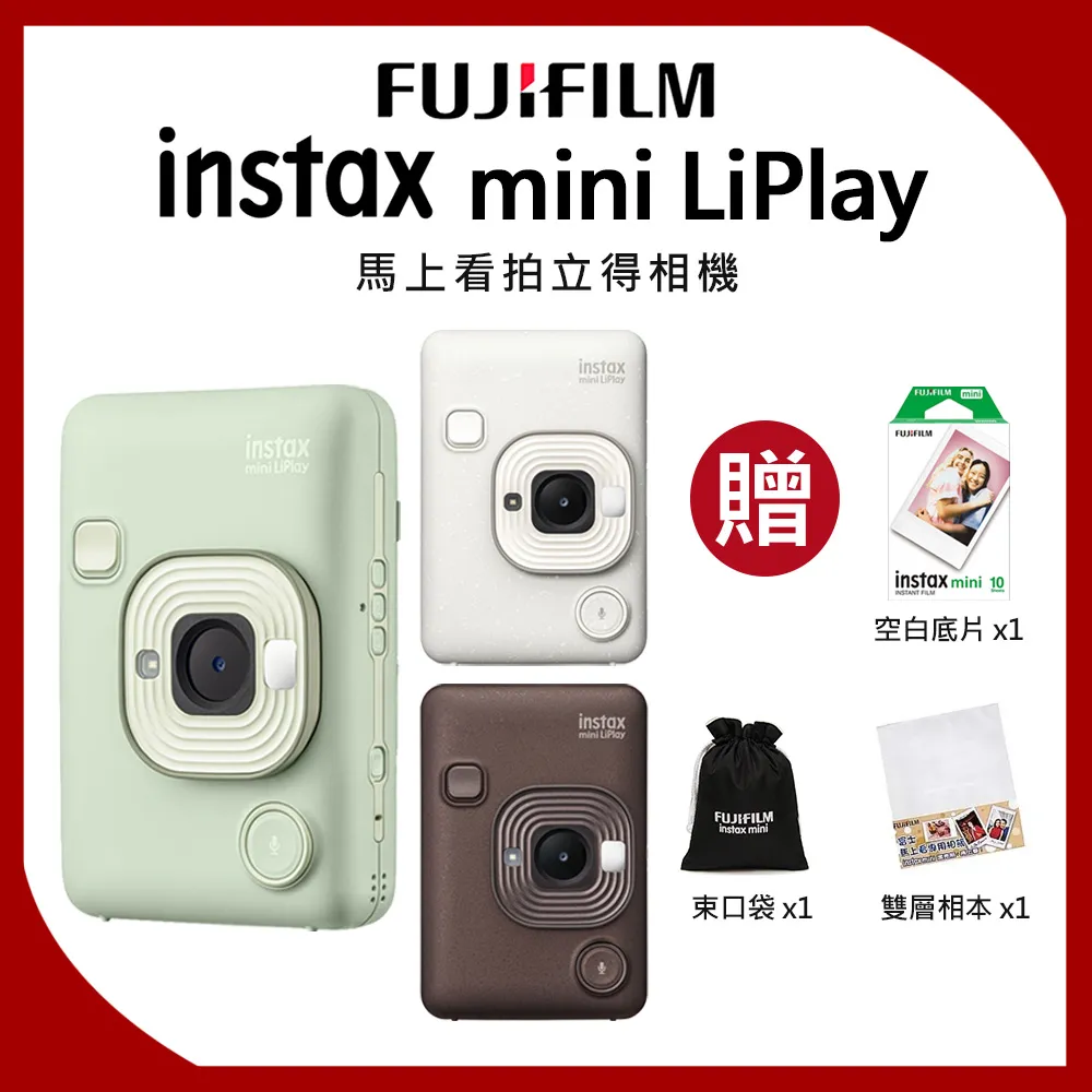 FUJIFILM instax mini LiPlay 馬上看相機(公司貨) 歷史價格詳細信息
