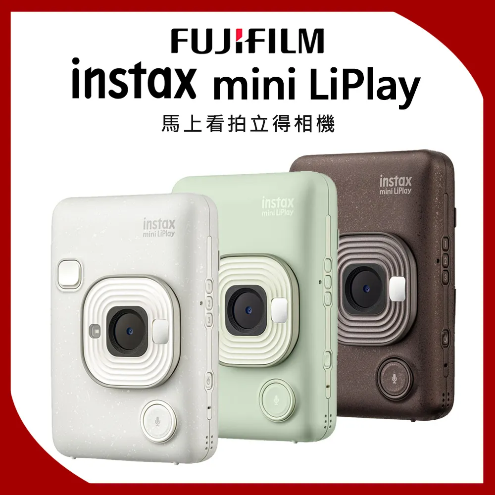 FUJIFILM instax mini LiPlay 馬上看相機(公司貨) 歷史價格詳細信息