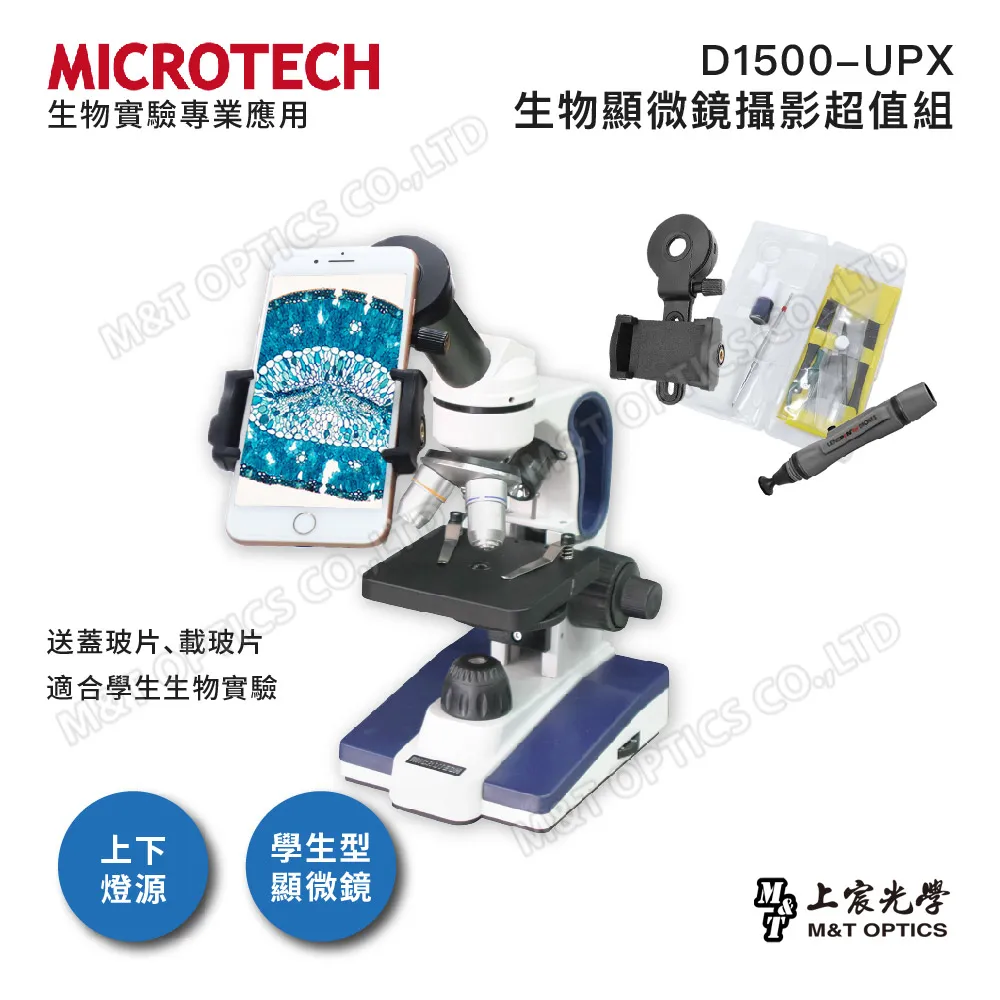MICROTECH D1500-UPX 生物顯微鏡 價格比較,價格查詢,歷史價格詳細信息