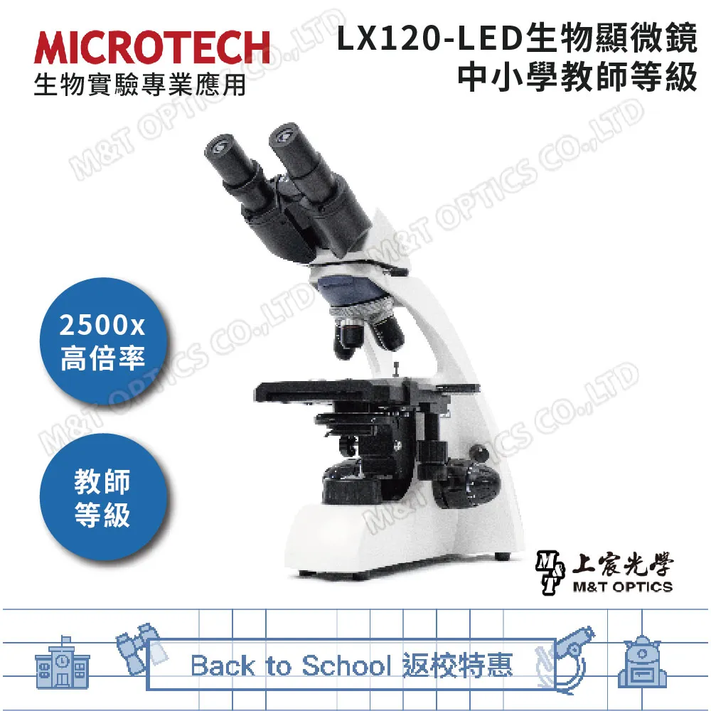 【MICROTECH】LX130.WF無線WiFi攝影複式顯微鏡(台灣總代理公司貨保固) 歷史價格詳細信息