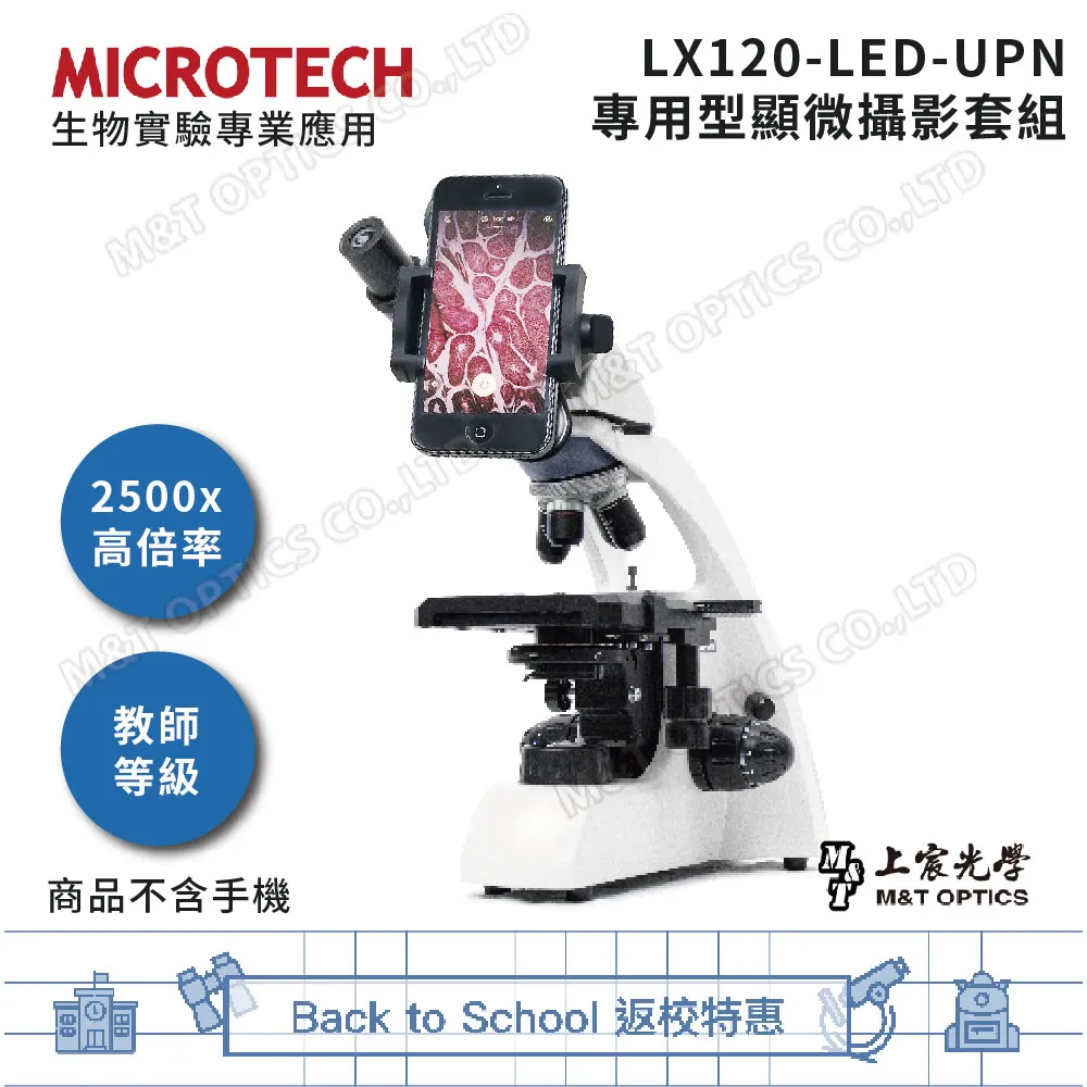 【MICROTECH】LX130.WF無線WiFi攝影複式顯微鏡(台灣總代理公司貨保固) 歷史價格詳細信息