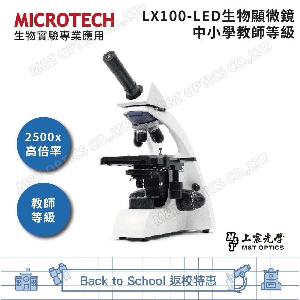 【MICROTECH】LX130.WF無線WiFi攝影複式顯微鏡(台灣總代理公司貨保固) 歷史價格詳細信息