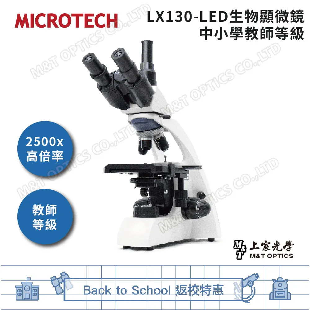 【MICROTECH】LX130.WF無線WiFi攝影複式顯微鏡(台灣總代理公司貨保固) 歷史價格詳細信息