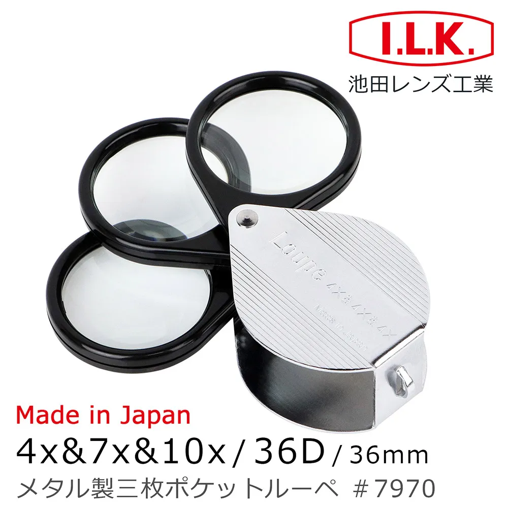 【日本 I.L.K.】4x&7x&10x/36D/36mm 日本製金屬殼三鏡式攜帶型放大鏡 7970 歷史價格詳細信息