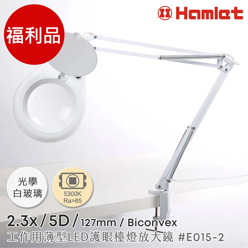(福利品)【Hamlet 哈姆雷特】1.8x/3D/100mm 書桌型LED護眼檯燈放大鏡【E062】 歷史價格詳細信息