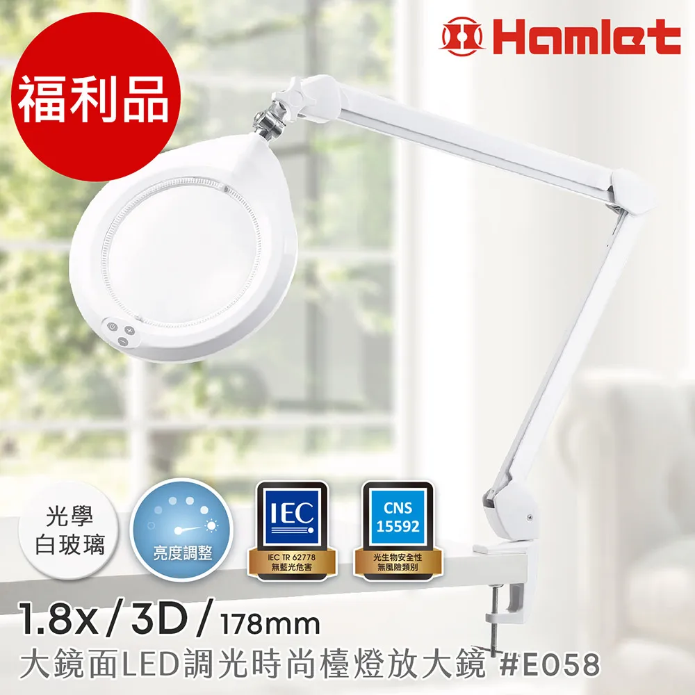 (福利品)【Hamlet 哈姆雷特】1.8x/3D/100mm 書桌型LED護眼檯燈放大鏡【E062】 歷史價格詳細信息
