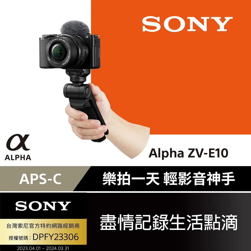 SONY Alpha ZV-E10L + 16-50mm KIT 鏡頭組 APS-C 微單眼相機(公司貨 登錄18+6月保固) 歷史價格詳細信息