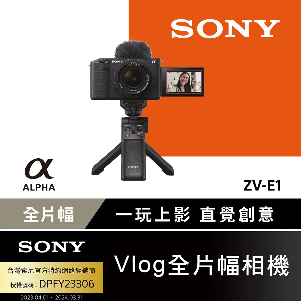 SONY Alpha ZV-E1 數位單眼相機 台灣索尼公司貨 預購 歷史價格詳細信息