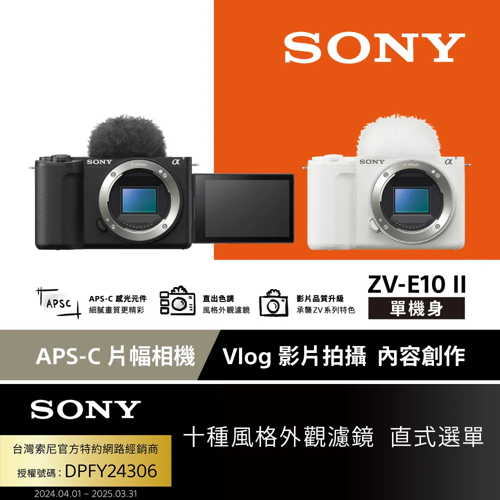 SONY ZV-E10 台灣索尼公司貨 預購 歷史價格詳細信息