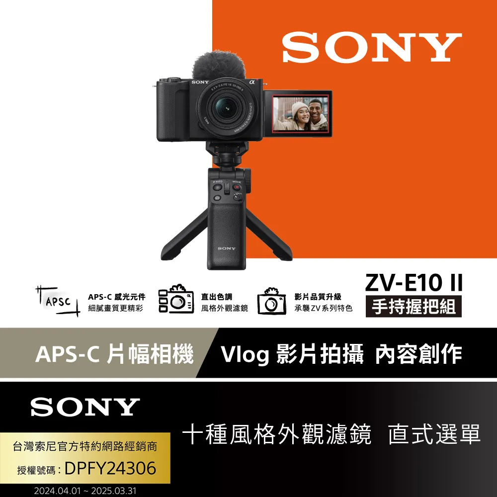 SONY ZV-E10 台灣索尼公司貨 預購 歷史價格詳細信息