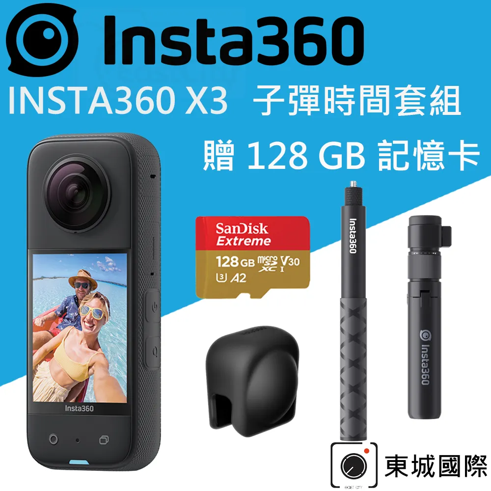 Insta360 X3 全景相機 人氣自拍套組 (東城代理商公司貨) 歷史價格詳細信息