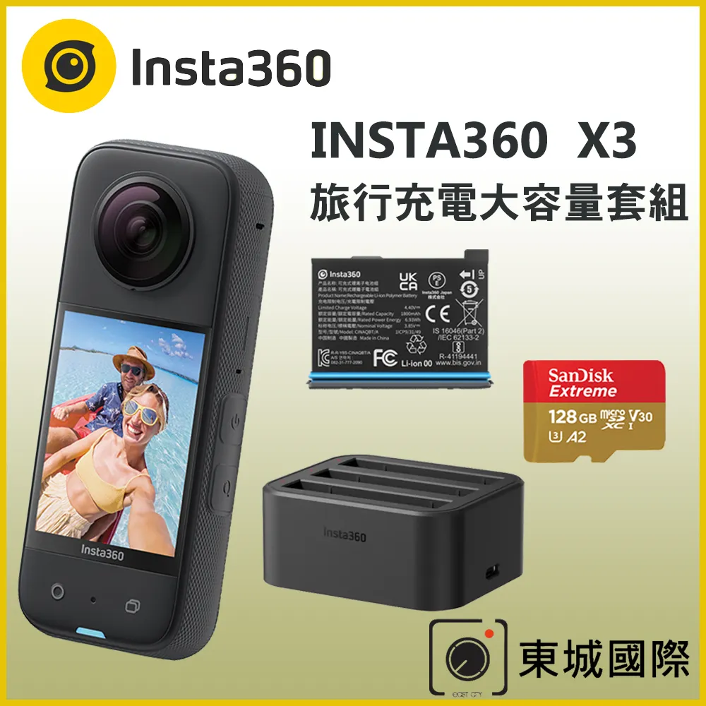 Insta360 X3 全景相機+原廠3米超長自拍棒+原廠電池 贈128GB記憶卡 極限自拍套組 東城代理商公司貨 歷史價格詳細信息