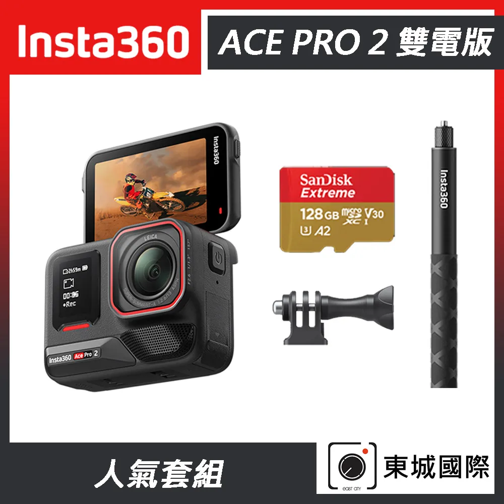 Insta360 ACE PRO 2 廣角運動相機 單電版 騎行套組 東城代理商公司貨 歷史價格詳細信息