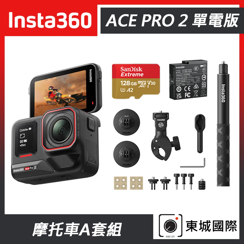 Insta360 ACE PRO 2 廣角運動相機 單電版 騎行套組 東城代理商公司貨 歷史價格詳細信息