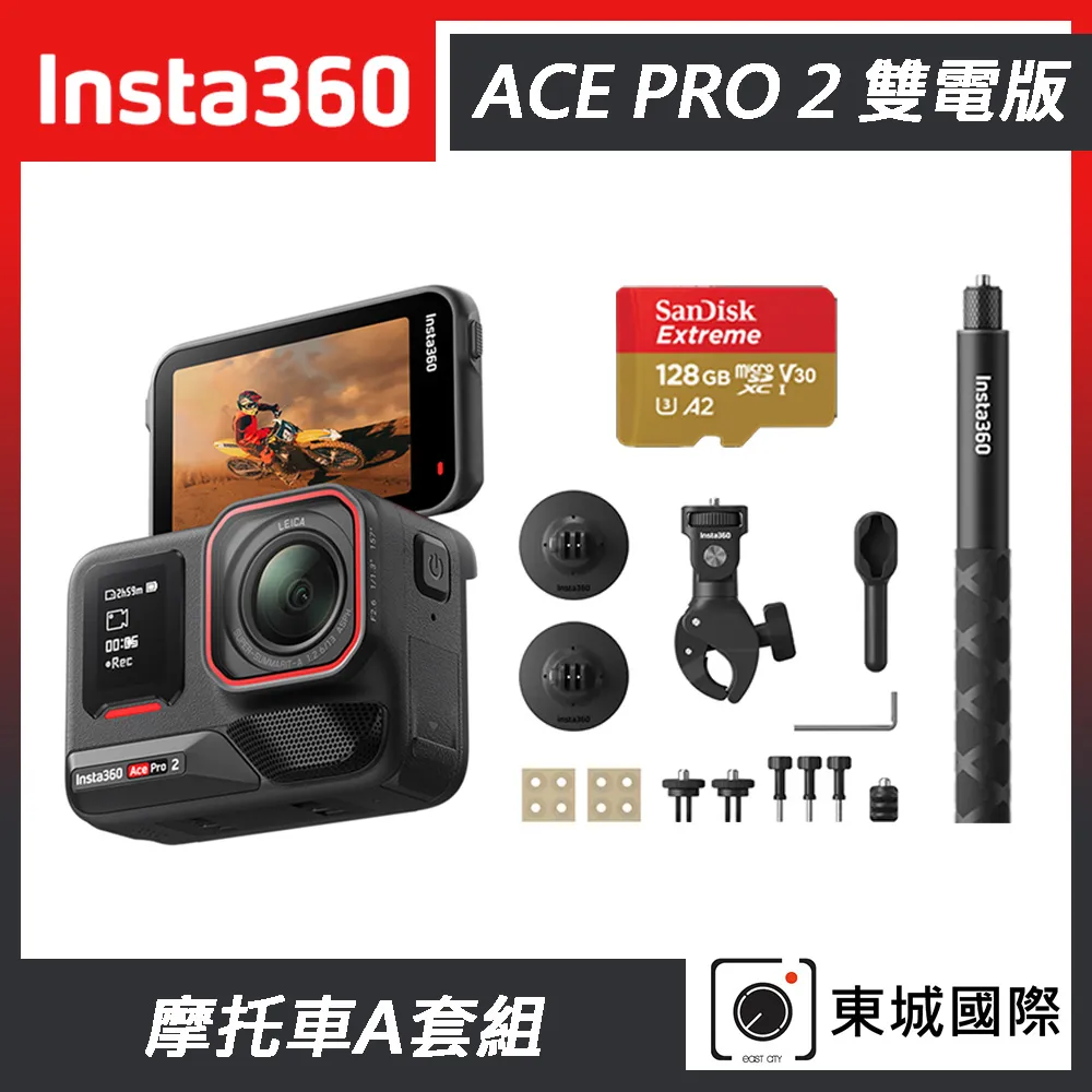 Insta360 ACE PRO 2 廣角運動相機 單電版 騎行套組 東城代理商公司貨 歷史價格詳細信息