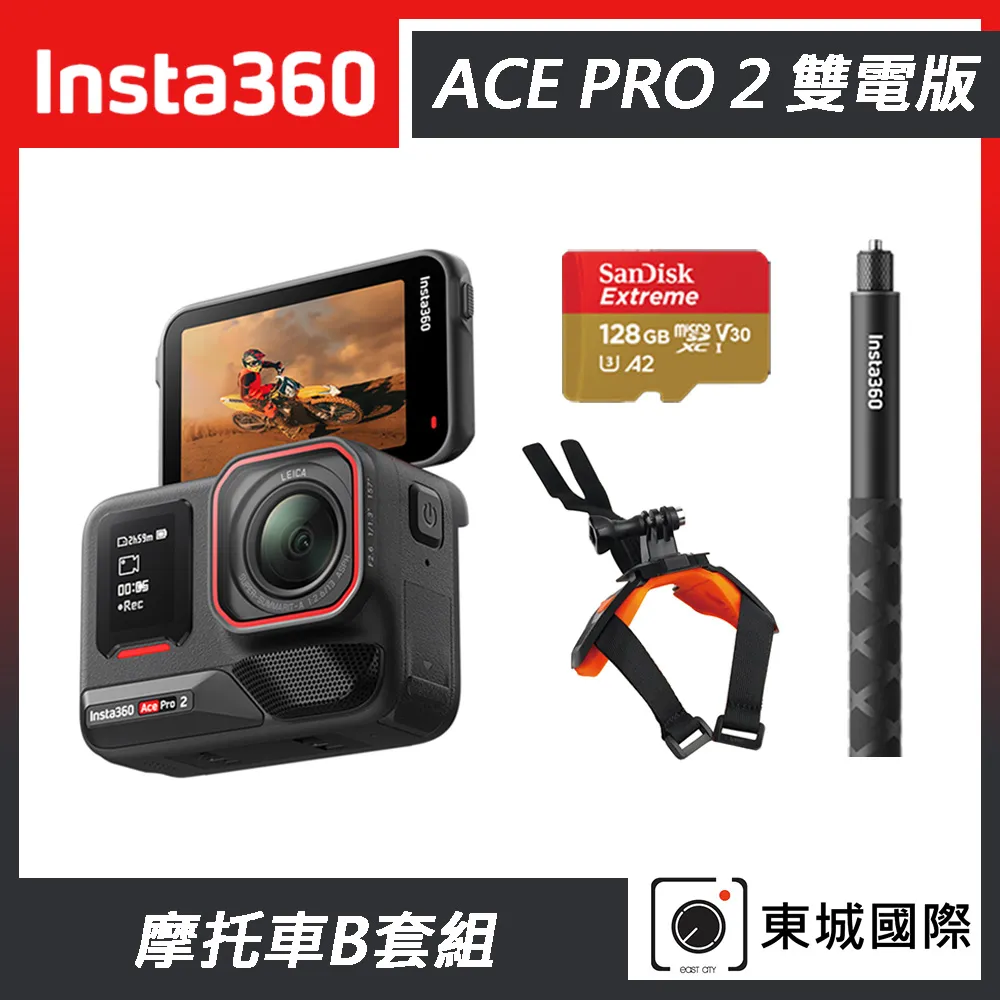 Insta360 ACE PRO 2 廣角運動相機 單電版 騎行套組 東城代理商公司貨 歷史價格詳細信息