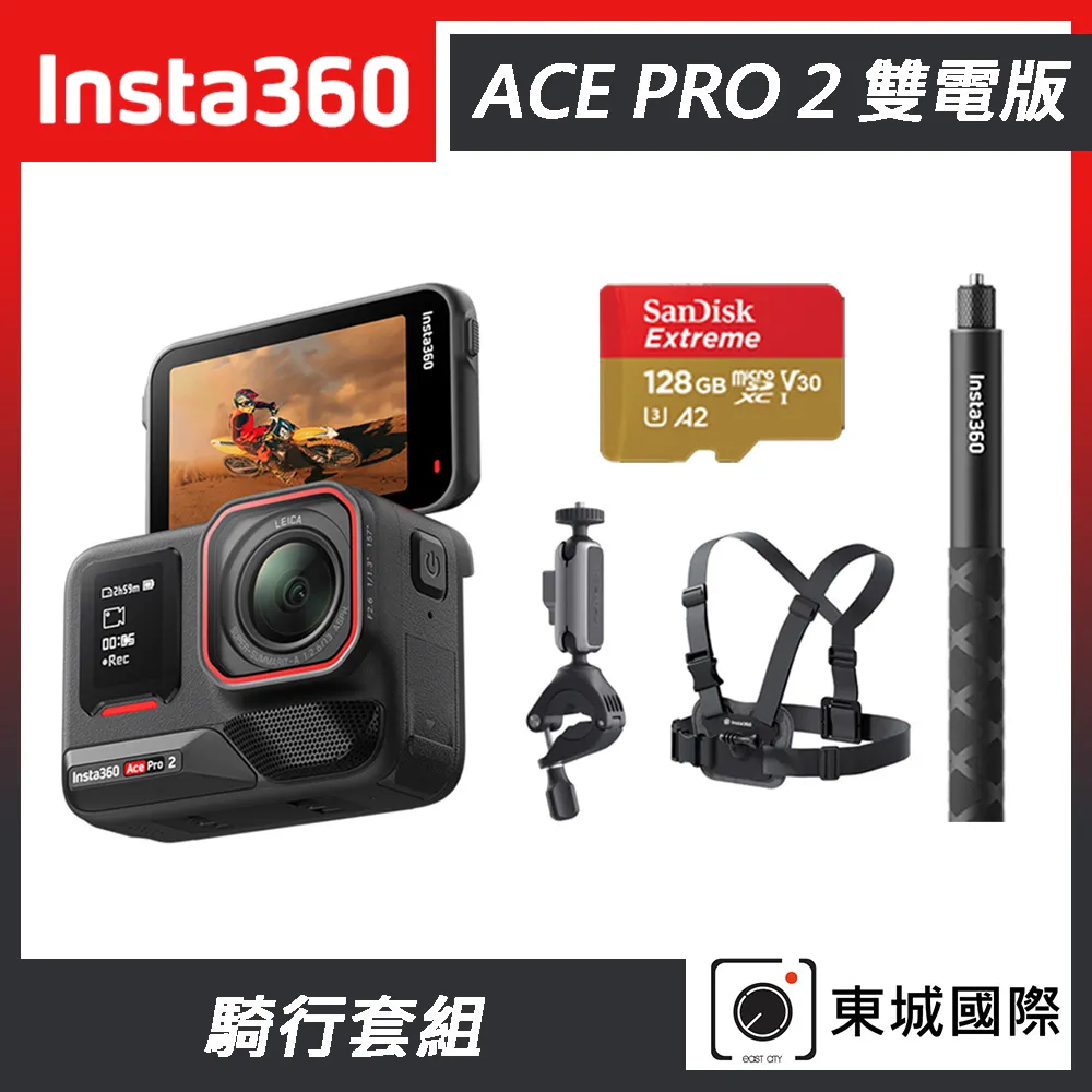 Insta360 ACE PRO 2 廣角運動相機 單電版 騎行套組 東城代理商公司貨 歷史價格詳細信息