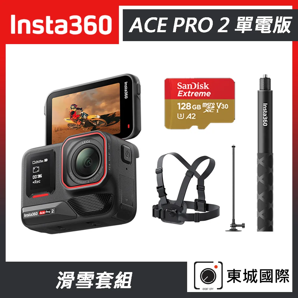 Insta360 ACE PRO 2 廣角運動相機 單電版 騎行套組 東城代理商公司貨 歷史價格詳細信息