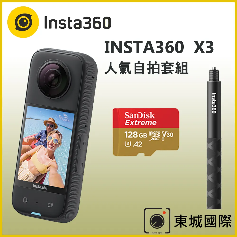 Insta360 X3 全景相機 人氣自拍套組 (東城代理商公司貨) 歷史價格詳細信息
