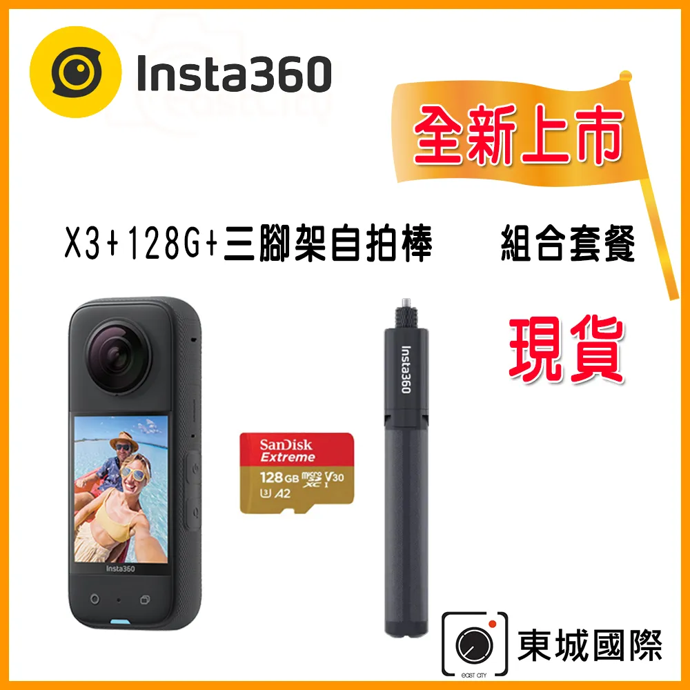 Insta360 X3 全景相機 公司貨 歷史價格詳細信息