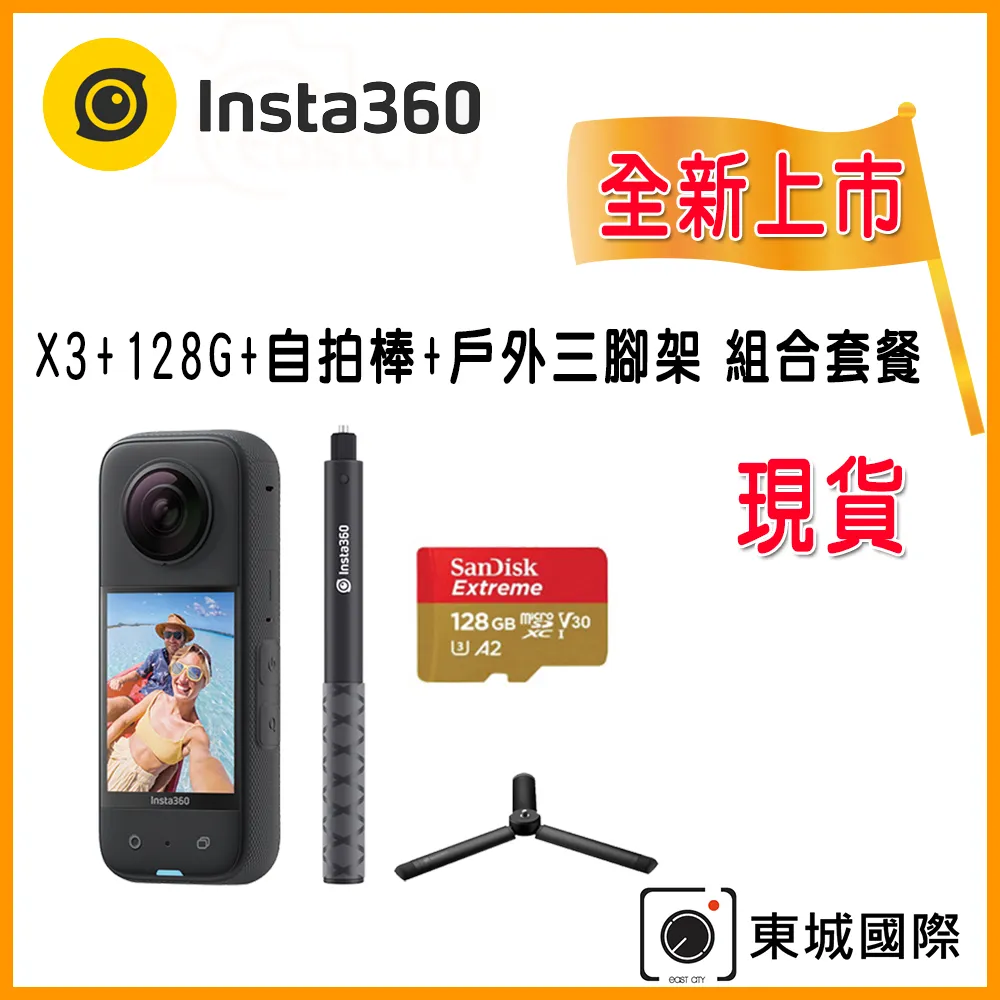 Insta360 X3 全景相機 公司貨 歷史價格詳細信息