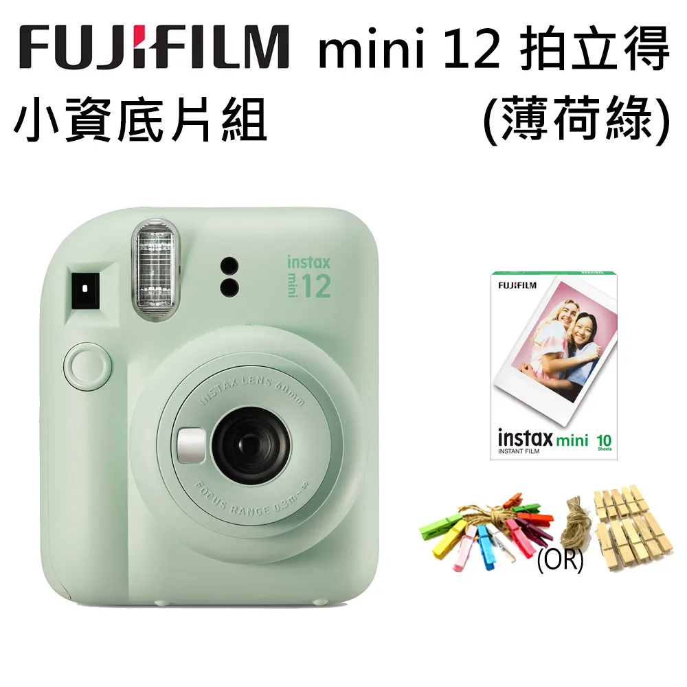 【底片組】富士FUJIFILM instax mini12 馬上看拍立得相機 歷史價格詳細信息