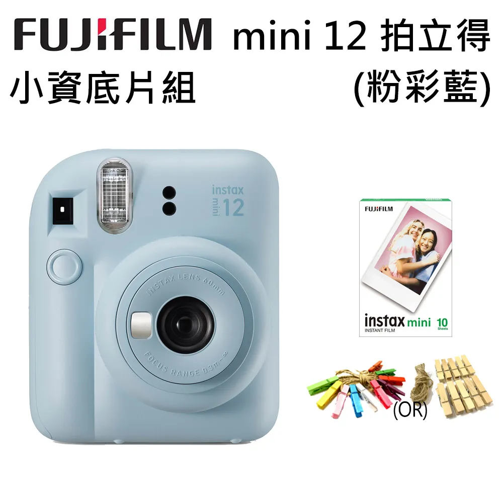 【底片組】富士FUJIFILM instax mini12 馬上看拍立得相機 歷史價格詳細信息