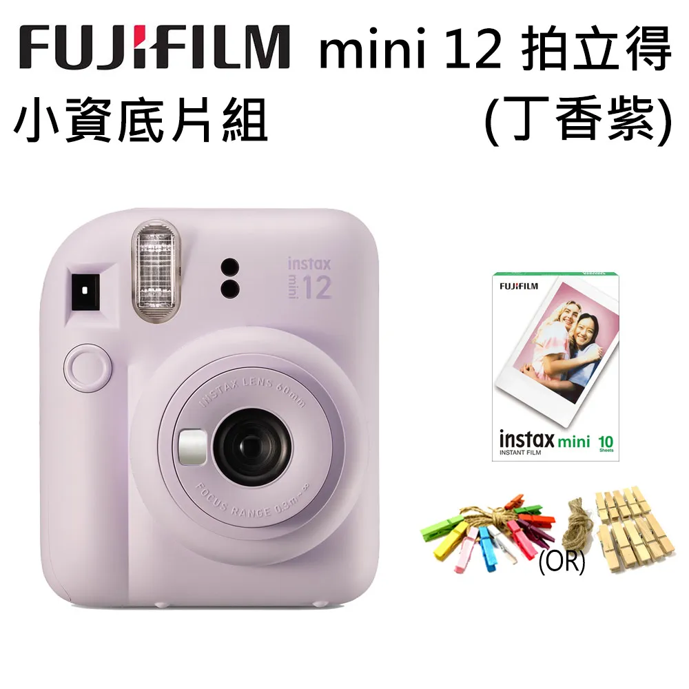 【底片組】富士FUJIFILM instax mini12 馬上看拍立得相機 歷史價格詳細信息