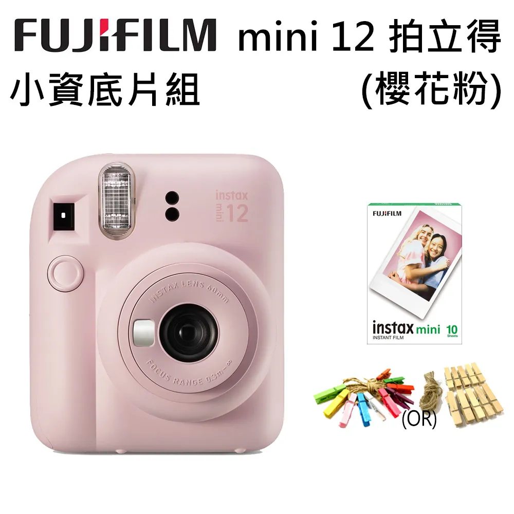 【底片組】富士FUJIFILM instax mini12 馬上看拍立得相機 歷史價格詳細信息