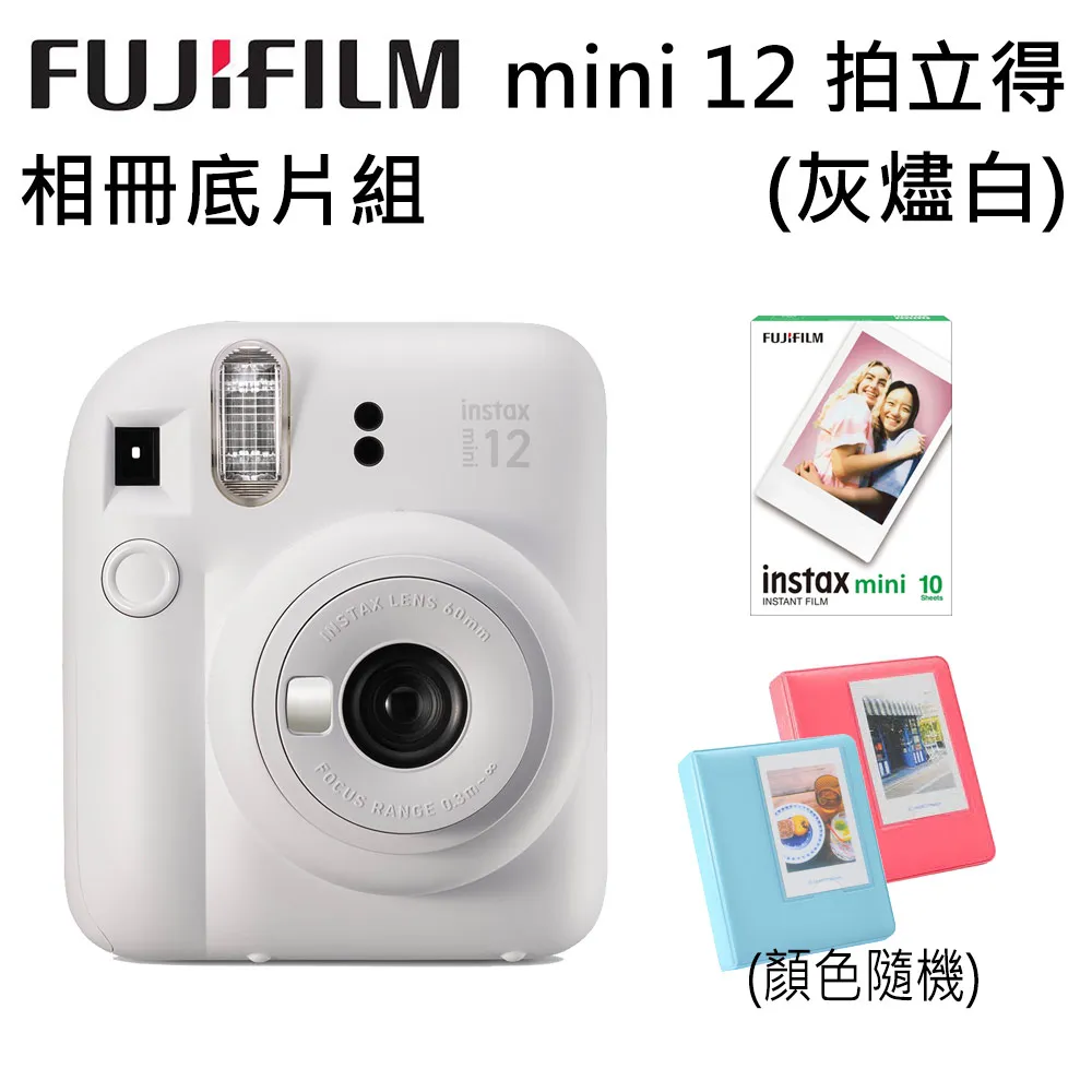 【底片組】富士FUJIFILM instax mini12 馬上看拍立得相機 歷史價格詳細信息