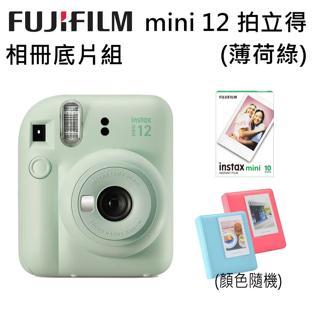 【底片組】富士FUJIFILM instax mini12 馬上看拍立得相機 歷史價格詳細信息