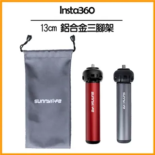 Insta360 鋁合金三腳架(標準版 17cm) 歷史價格詳細信息