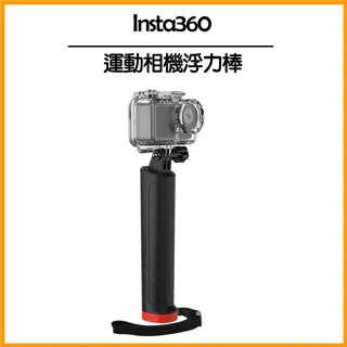 Insta360 運動相機浮力棒 價格比較,價格查詢,歷史價格詳細信息