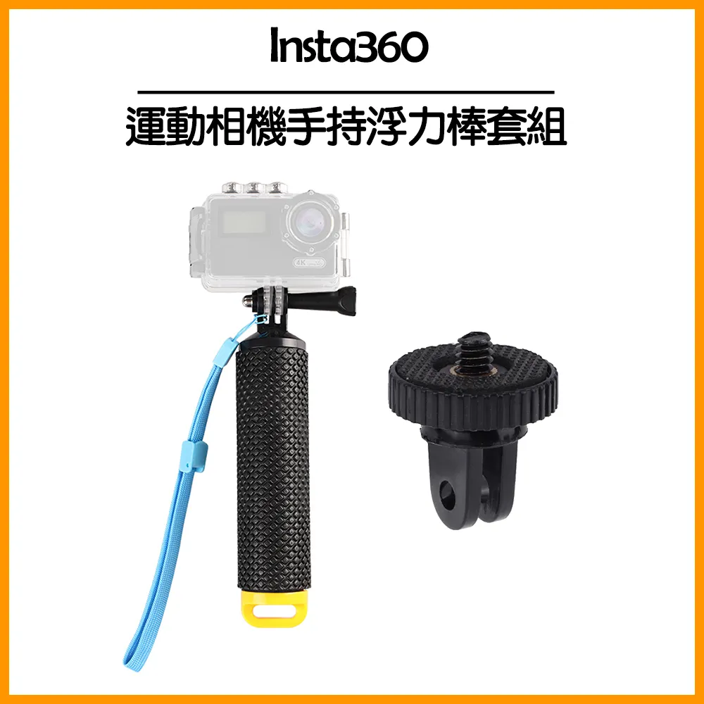 Insta360 運動相機浮力棒 歷史價格詳細信息