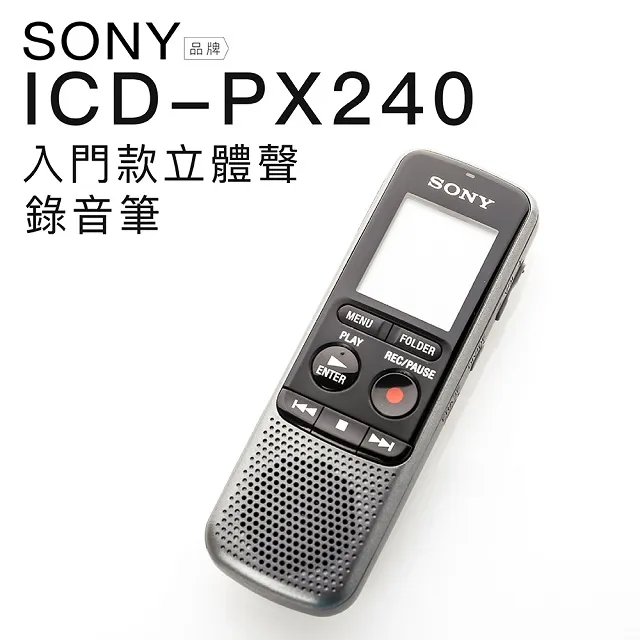 SONY ICD-PX240入門級立體音數位錄音筆(公司貨) 歷史價格詳細信息