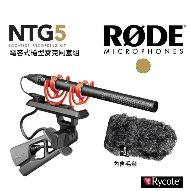 RODE NTG5 KIT 超輕量指向性槍型麥克風套組 歷史價格詳細信息