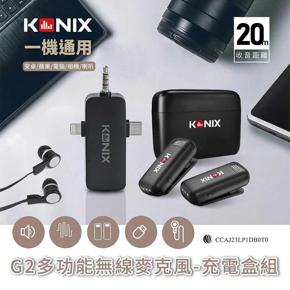【KONIX】G2 多功能無線麥克風 三合一領夾式直播麥克風 具監聽功能 歷史價格詳細信息