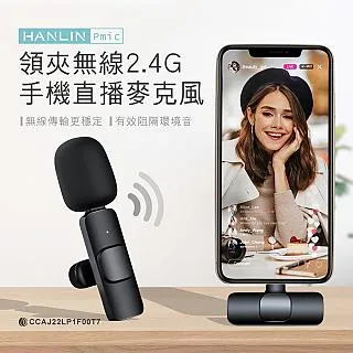 直播用 無線麥克風 HANLIN-Pmic 領夾無線2.4G手機直播麥克風 蘋果 安卓 手機專用 ios type-c 歷史價格詳細信息
