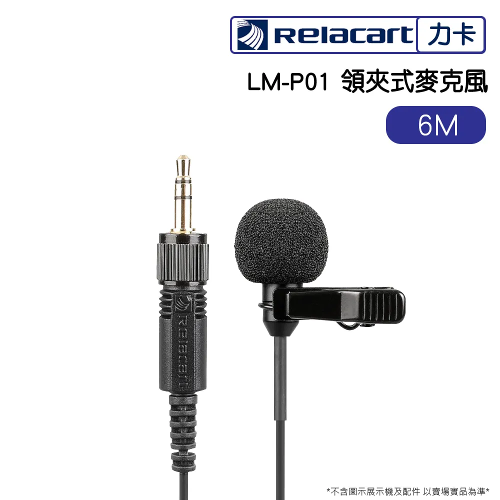 Relacart 力卡LM-P01 1.2M領夾式麥克風 (台灣代理商公司貨) 現貨 廠商直送 歷史價格詳細信息