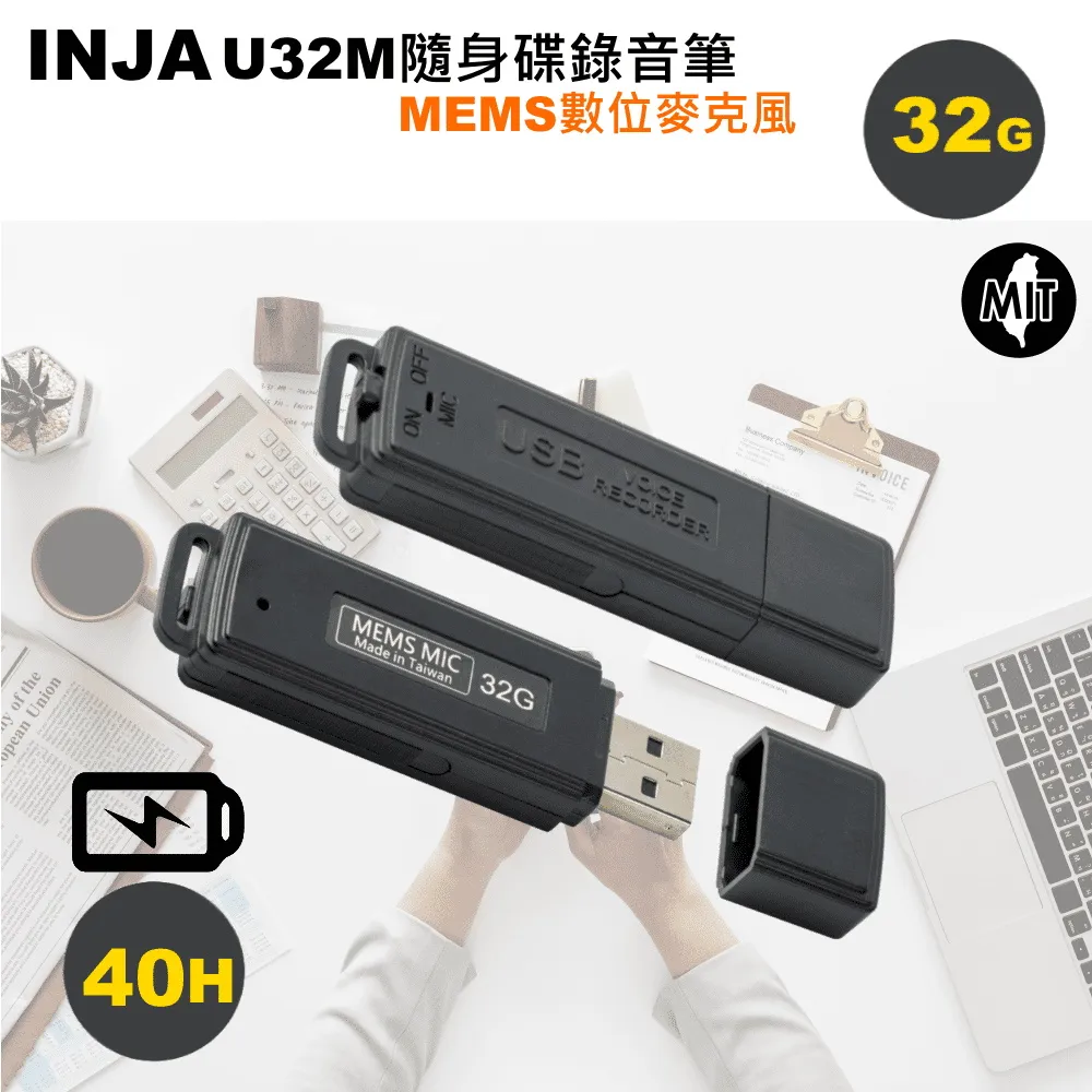 【INJA】U32M 隨身碟錄音筆 -  MEMS錄音 時間RTC 降噪 36小時錄音 一鍵錄音 【32G】 歷史價格詳細信息