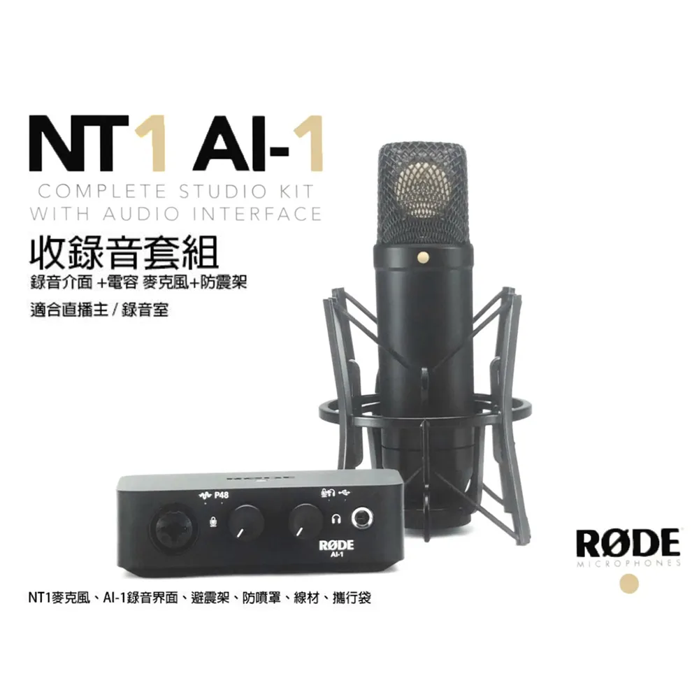 RODE NT1 KIT 錄音室 電容麥克風 澳洲設計製造 AKG SHURE【硬地搖滾】全館免運免息！ 原廠公司貨 R 歷史價格詳細信息