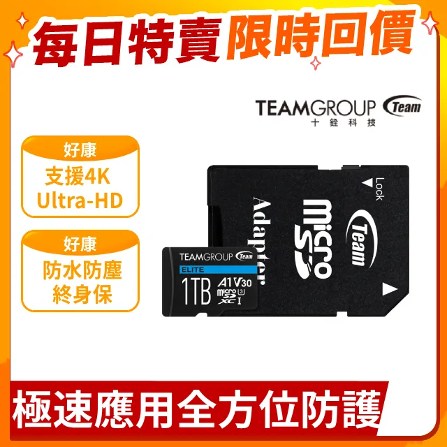 TEAM 十銓 ELITE MicroSDXC 1TB UHS-I U3 A1 4K專用高速記憶卡 (含轉卡+終身保固) 歷史價格詳細信息
