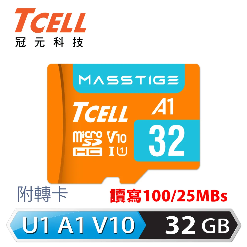 TCELL冠元 MASSTIGE A1 microSDHC UHS-I U1 V10 100MB 32GB 記憶卡(10入組) 歷史價格詳細信息