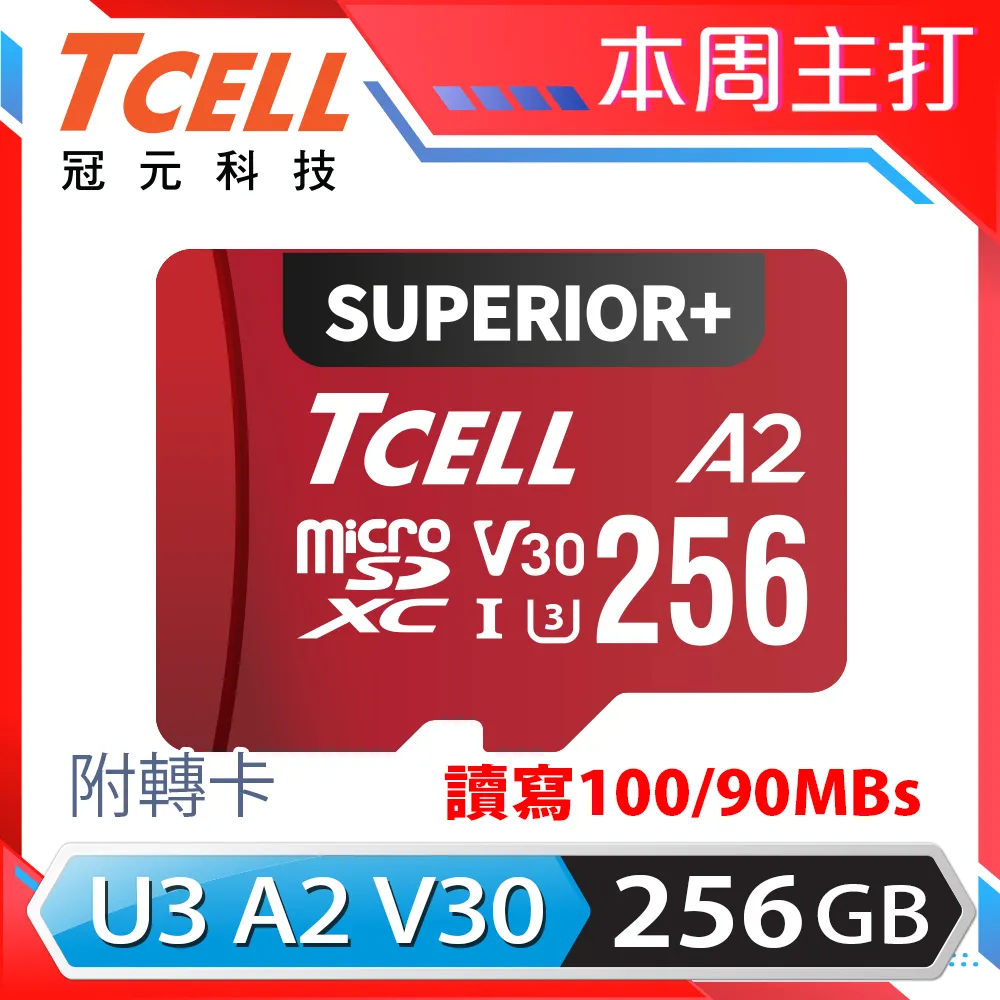 TCELL冠元 SUPERIOR+ microSDXC UHS-I(A2)U3 V30 100/90MB 256GB 記憶卡 歷史價格詳細信息