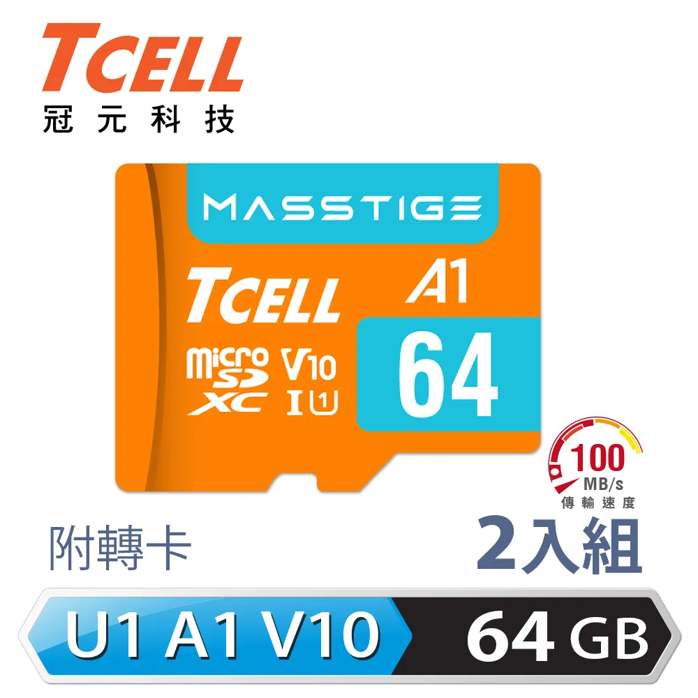 【TCELL 冠元】MASSTIGE microSDXC-U1C10 64GB 記憶卡 歷史價格詳細信息